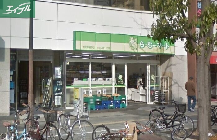 スーパー　ら・む*マート桃太郎通り店（スーパー）まで563m