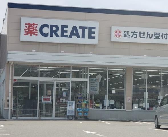 ドラックストア　クリエイトＳＤ厚木緑ケ丘店（ドラッグストア）まで608m