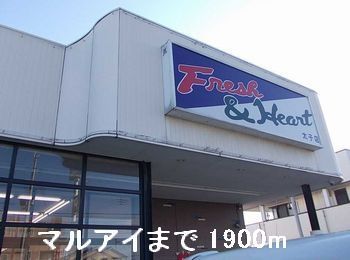 スーパー　マルアイ太子店（スーパー）まで1900m
