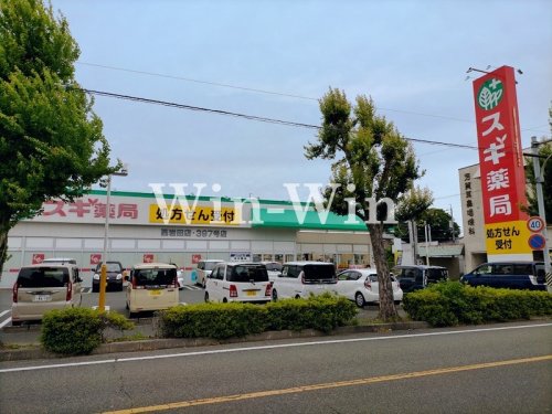 ドラックストア　スギ薬局　西岩田店（ドラッグストア）まで94m