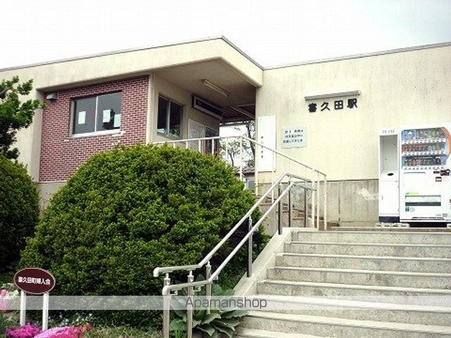 その他　喜久田駅（その他）まで1400m