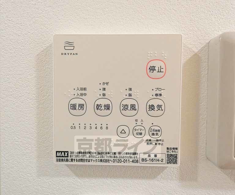 その他設備　浴室乾燥機リモコンです。