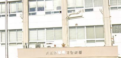 警察署・交番　尼崎南警察署 西分庁舎（警察署・交番）まで222m