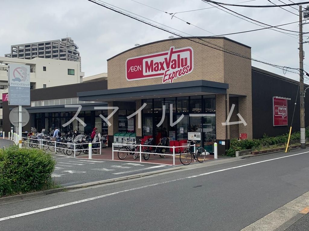 スーパー　マックスバリュエクスプレス六郷土手駅前店（スーパー）まで300m