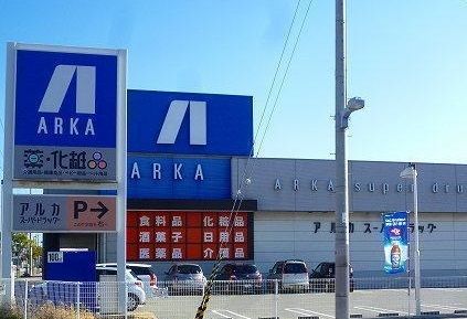 ドラックストア　アルカドラッグ二見店（ドラッグストア）まで600m