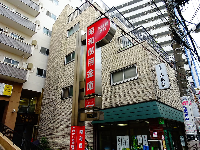 その他　昭和信用金庫代田橋支店（その他）まで493m