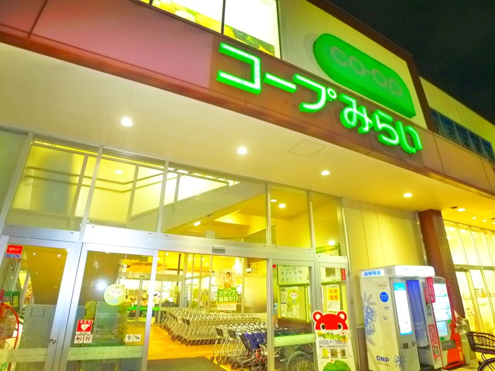 スーパー　コープ（スーパー）まで266m