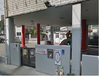 幼稚園・保育園　さくら保育園（幼稚園・保育園）まで264m