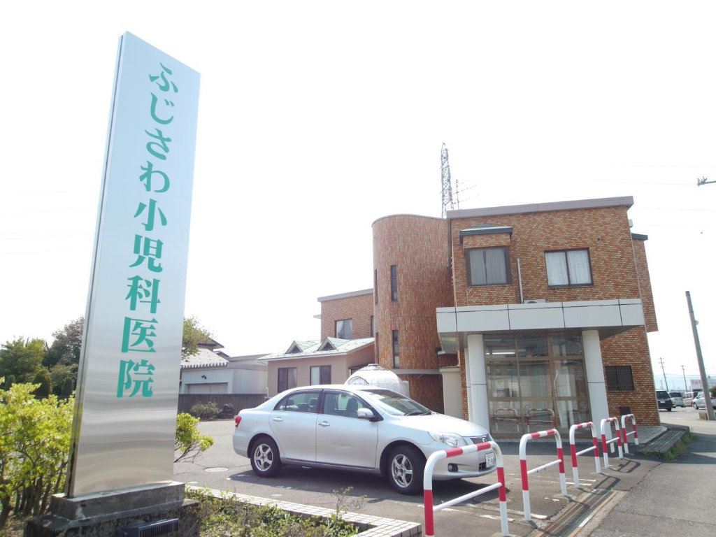 病院　ふじさわ小児科医院（病院）まで926m