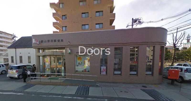 郵便局　岡山野田郵便局（郵便局）まで1193m