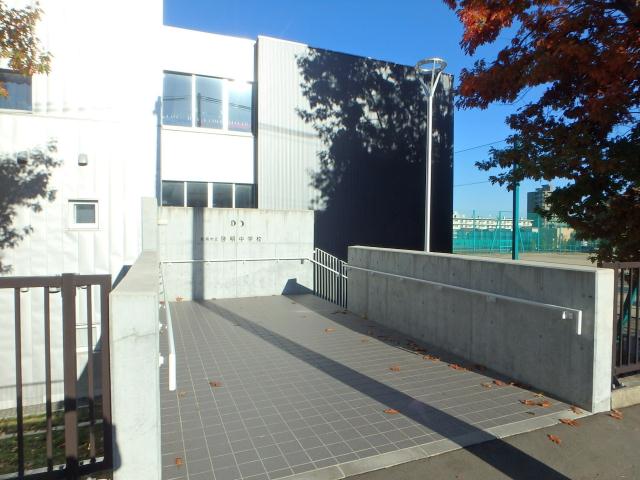 中学校　啓明中学校（中学校）まで358m