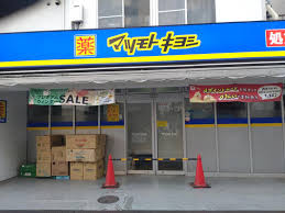 ドラックストア　マツモトキヨシ東長崎駅南口店（ドラッグストア）まで572m