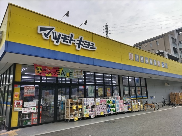 ドラックストア　マツモトキヨシ　北与野駅前店（ドラッグストア）まで900m