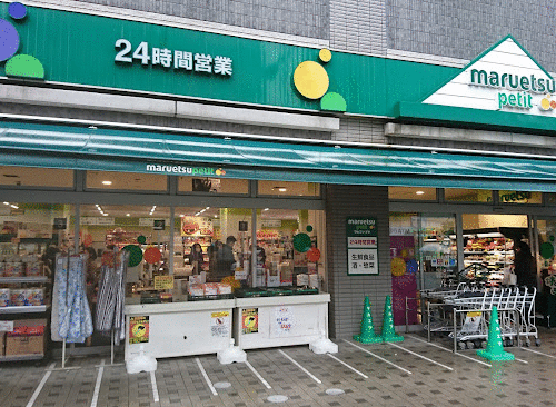 ショッピングセンター　マルエツ両国緑一丁目店（ショッピングセンター）まで175m