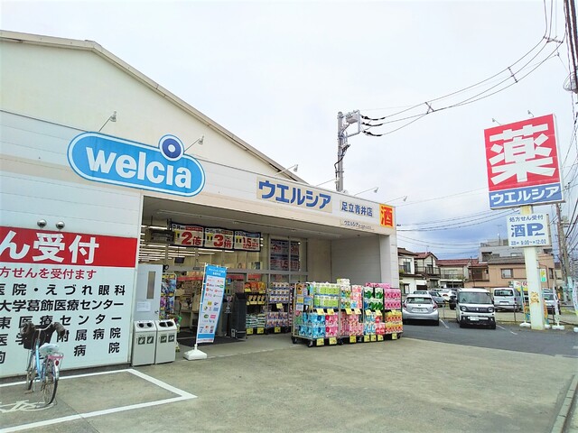 ドラックストア　ウエルシア足立青井店（ドラッグストア）まで130m