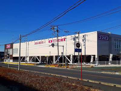 ドラックストア　コスモス（ドラッグストア）まで400m