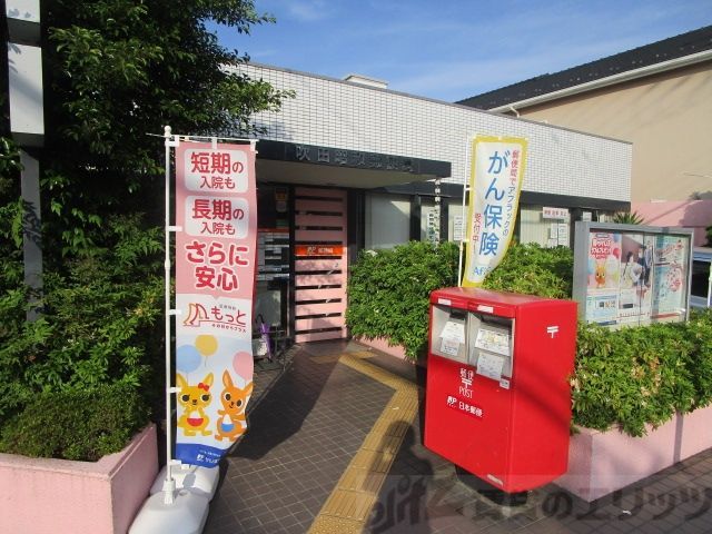 郵便局　吹田昭和郵便局（郵便局）まで600m