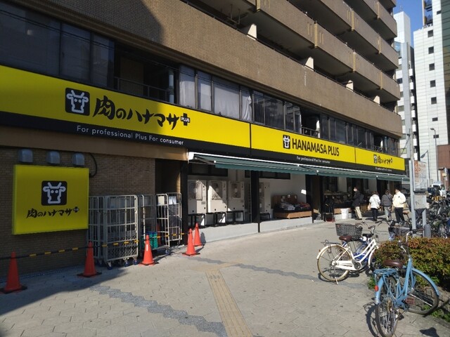 スーパー　Hanamasa Plus+日本橋店（スーパー）まで365m