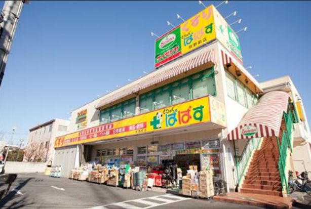 ドラックストア　どらっぐぱぱす熊野前店（ドラッグストア）まで518m