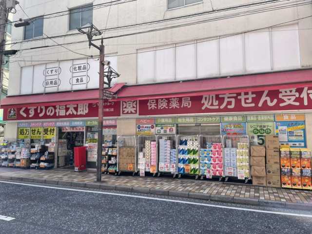 ドラックストア　くすりの福太郎　市川南口店（ドラッグストア）まで902m