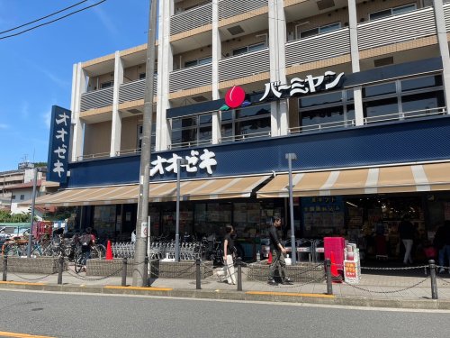 スーパー　オオゼキ 八幡山店（スーパー）まで885m