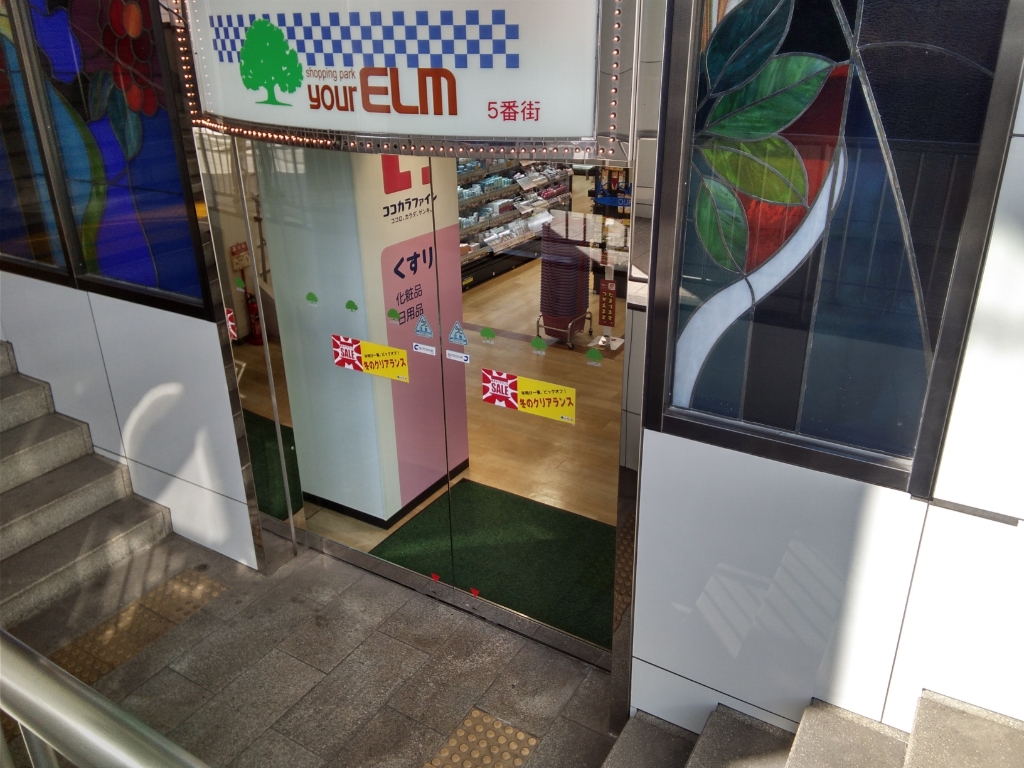 ドラックストア　ココカラファイン 青戸店（ドラッグストア）まで909m