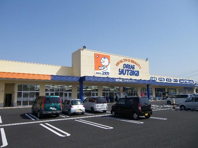 ドラックストア　ドラッグユタカ（ドラッグストア）まで380m