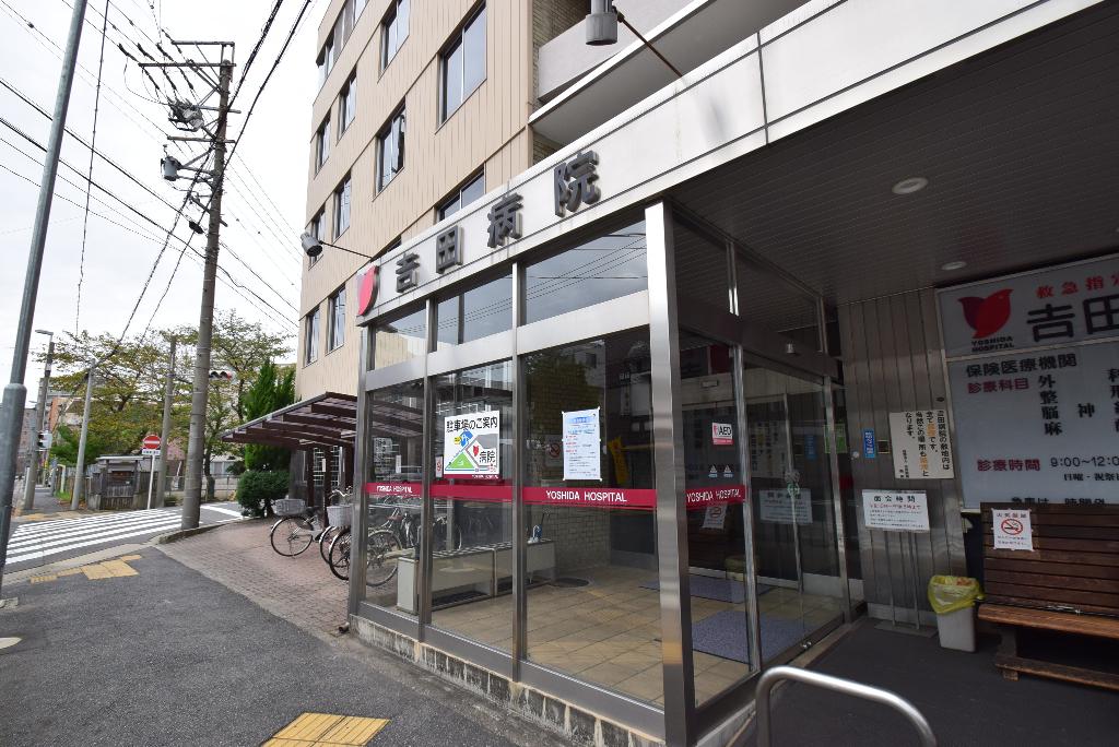 その他　医療法人吉田病院（その他）まで119m