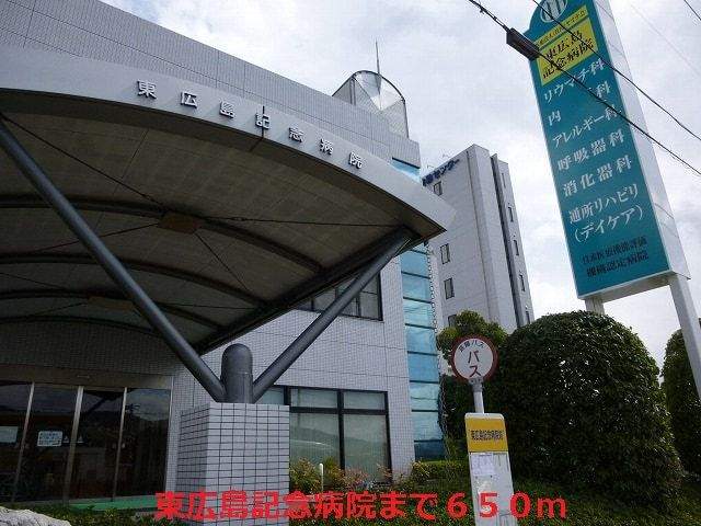 病院　東広島記念病院（病院）まで650m