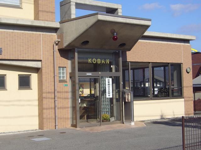 警察署・交番　交番（警察署・交番）まで100m