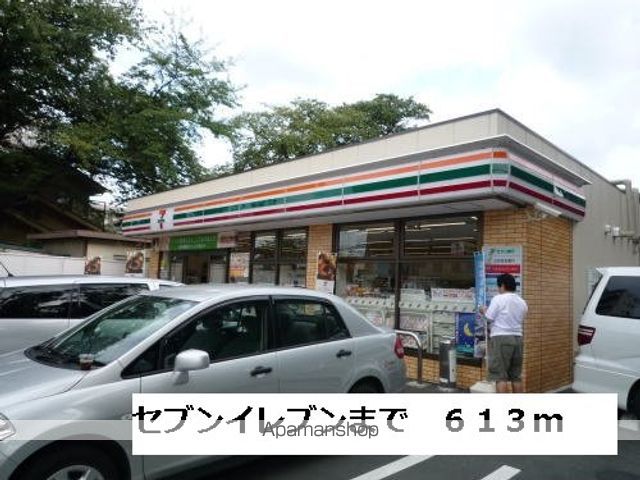 コンビニ　セブンイレブン（コンビニ）まで613m