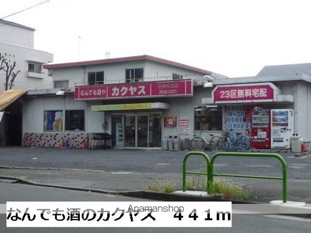 スーパー　なんでも酒のカクヤス（スーパー）まで441m