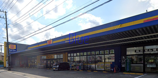 ドラックストア　マツモトキヨシ（ドラッグストア）まで608m