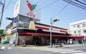 スーパー　コモディイイダ 徳丸店（スーパー）まで329m