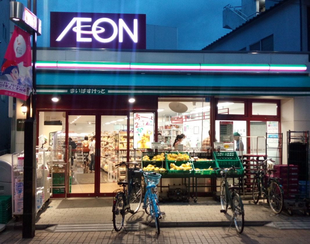 スーパー　まいばすけっと駒込6丁目店（スーパー）まで183m