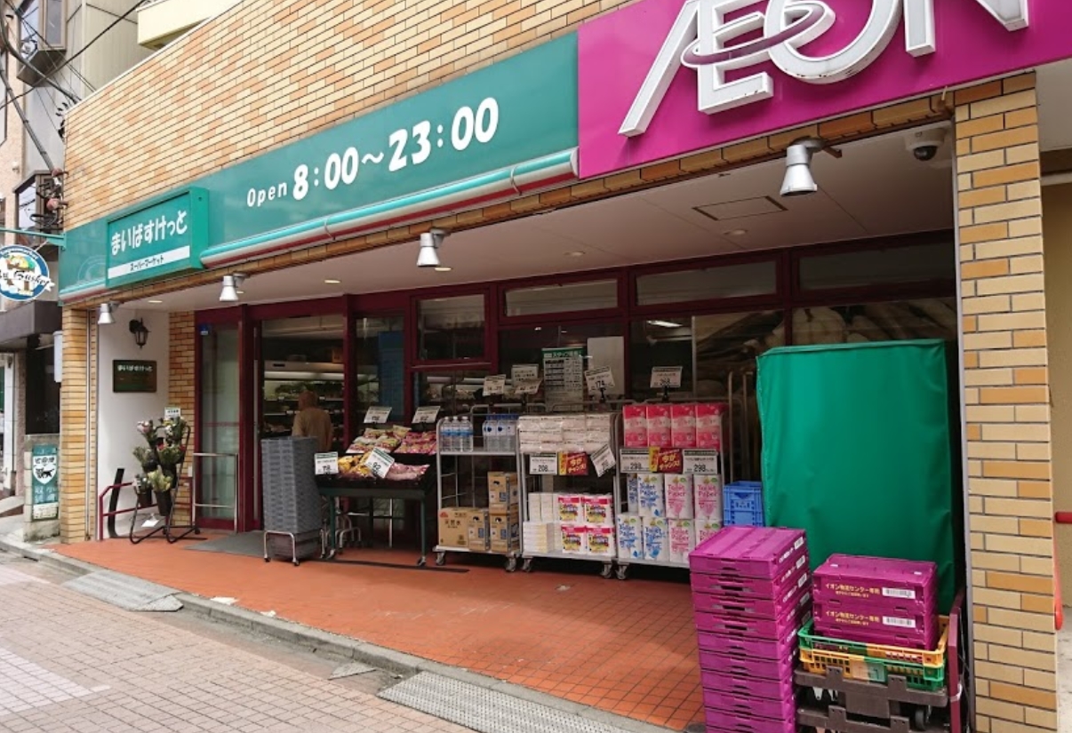 スーパー　まいばすけっと駒込7丁目店（スーパー）まで208m