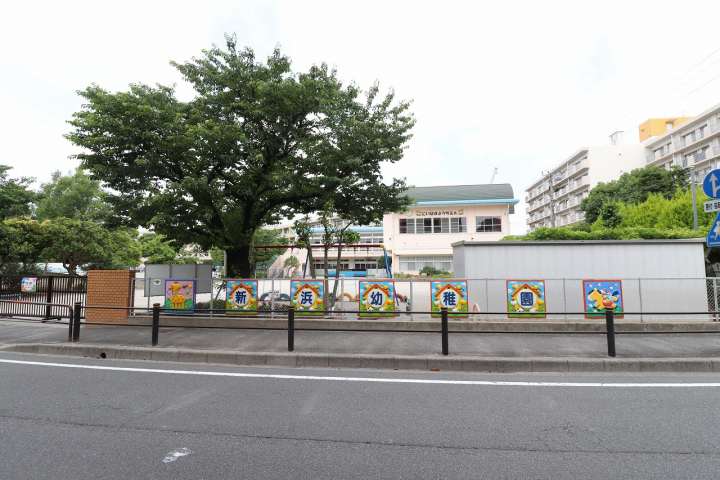 幼稚園・保育園　新浜幼稚園（幼稚園・保育園）まで148m