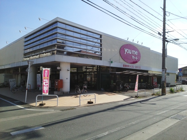 スーパー　ゆめマート江津店（スーパー）まで860m