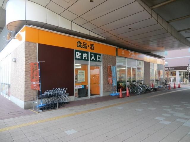 スーパー　アコレ（スーパー）まで1000m