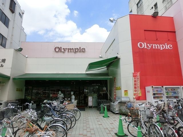 スーパー　Ｏｌｙｍｐｉｃ中野坂上店（スーパー）まで544m