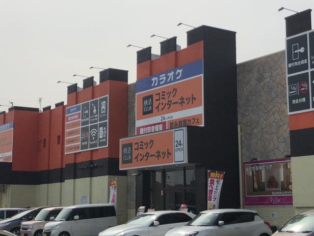 その他　快活CLUB四日市野田店（その他）まで217m