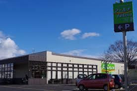 スーパー　Felna(フェルナ) 相原郷店（スーパー）まで638m