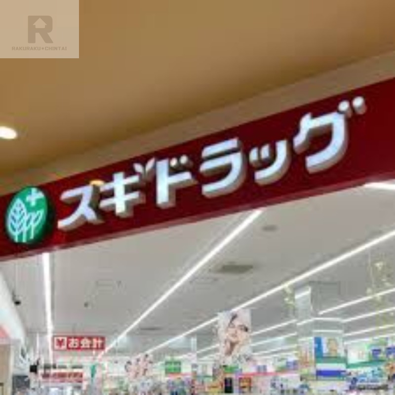 ドラックストア　スギドラッグ東大阪長田店（ドラッグストア）まで777m