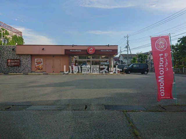 飲食店　ほっともっと青沼店（飲食店）まで145m