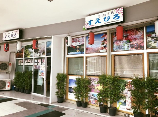 飲食店　すえひろ（飲食店）まで358m