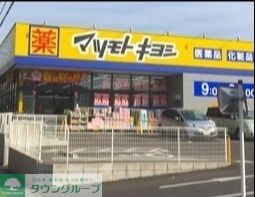 ドラックストア　マツモトキヨシ若葉区役所前店（ドラッグストア）まで730m