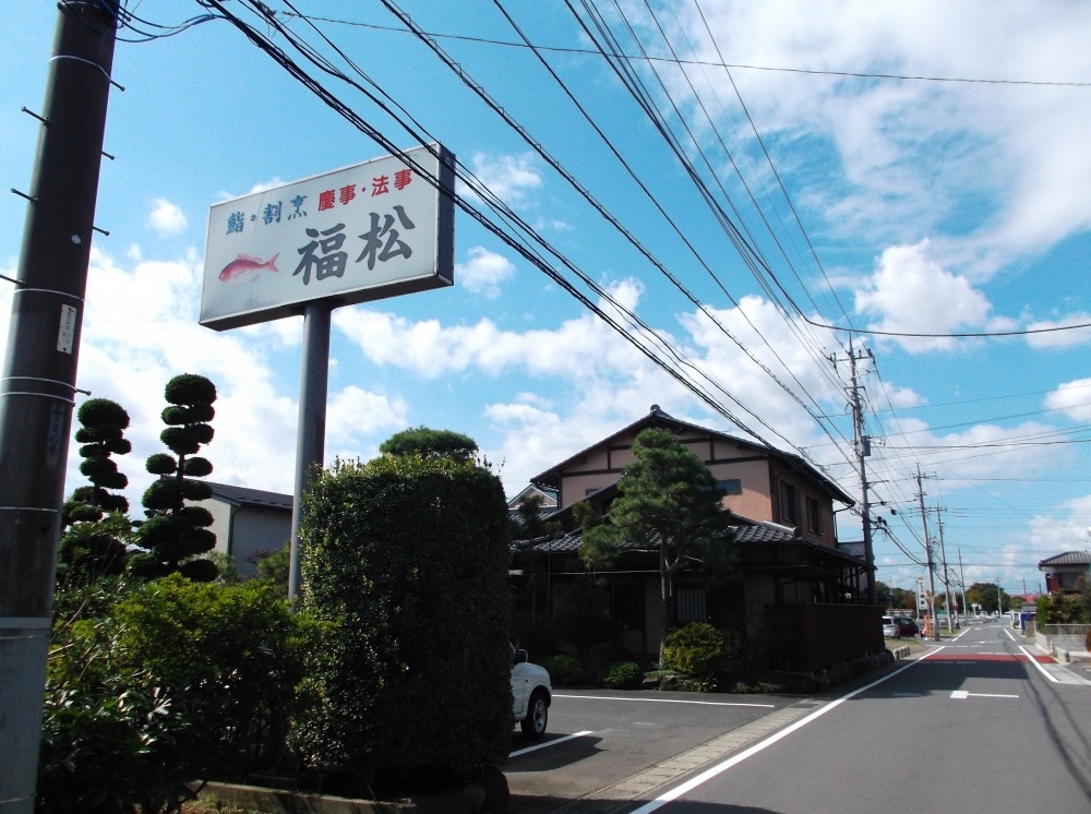 飲食店　福松（飲食店）まで87m