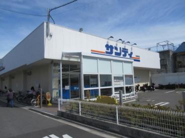 スーパー　サンディ 東花園店（スーパー）まで289m
