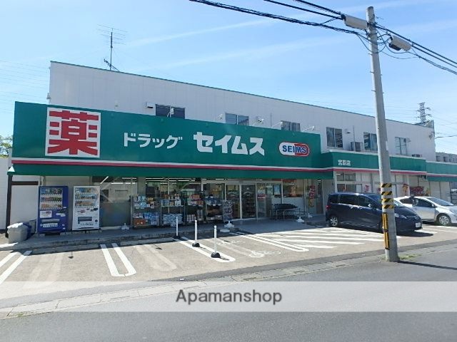 ドラックストア　セイムス（ドラッグストア）まで273m