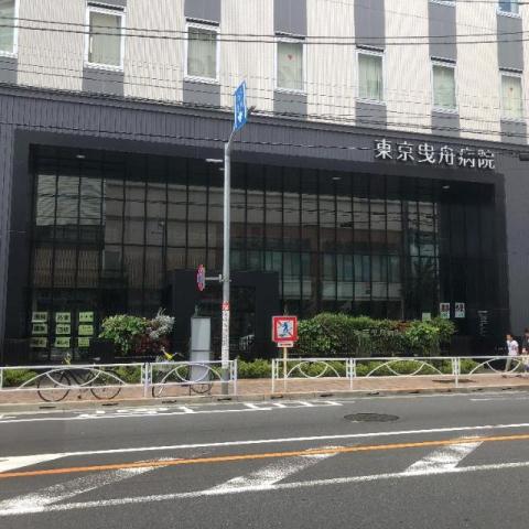 その他　医療法人伯鳳会東京曳舟病院（その他）まで489m